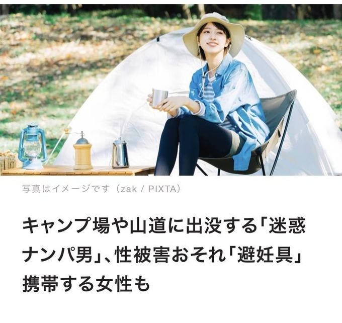 【悲報】女子キャンパーさん、とんでもないものを携帯してしまう