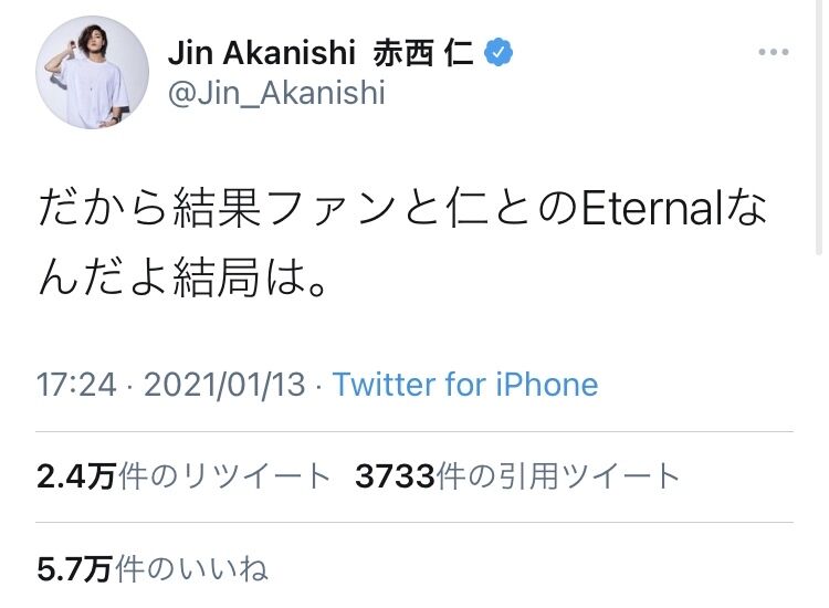 朗報 赤西仁さん Eternalコピペを知っていた 朗報 赤西仁さん Eternalコピペを知っていた