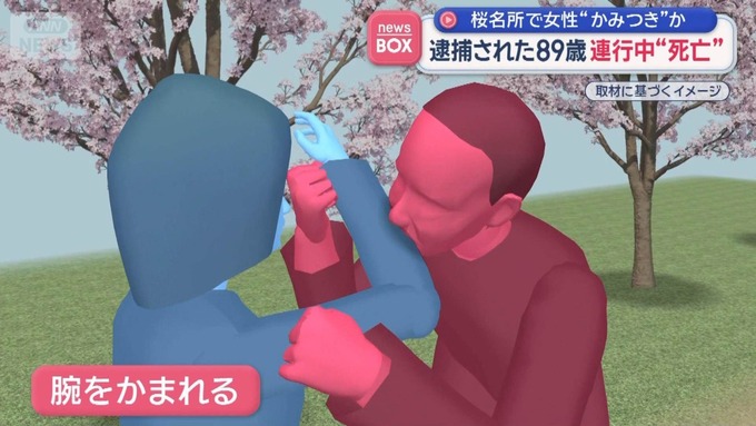 桜の名所で女性に噛みついて逮捕された男性(89)、連行中に死亡