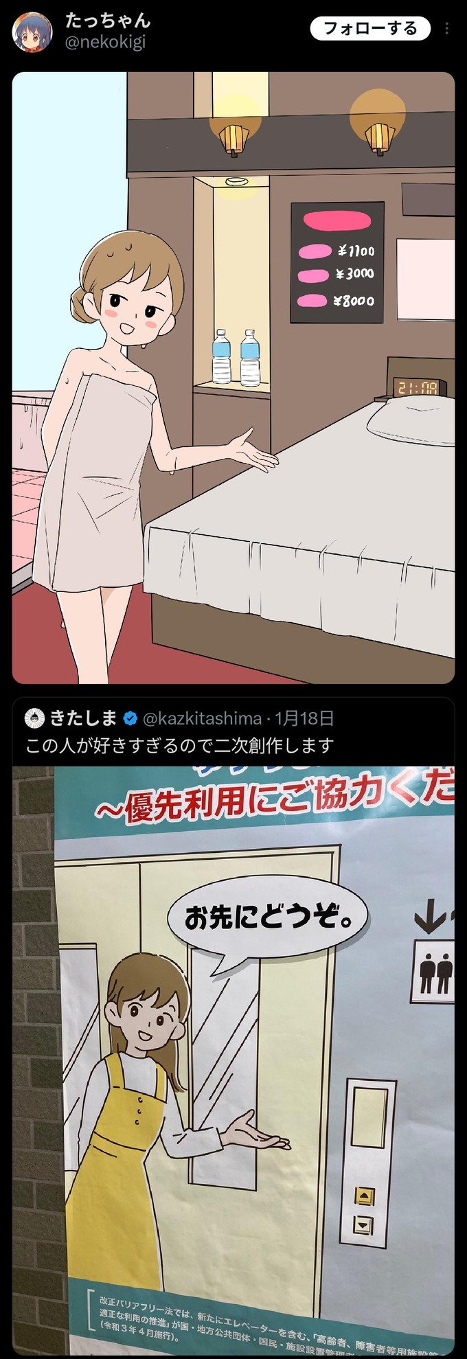 【悲報】絵師さん、とんでもないラブホを描いてしまい馬鹿にされる