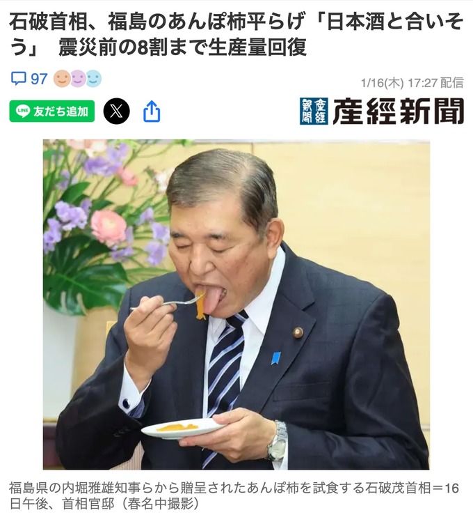 石破茂の柿の食べ方がジューシーすぎると話題に