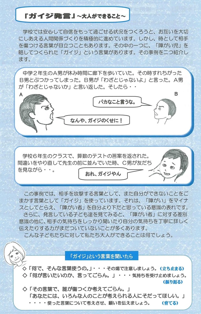 gaijii