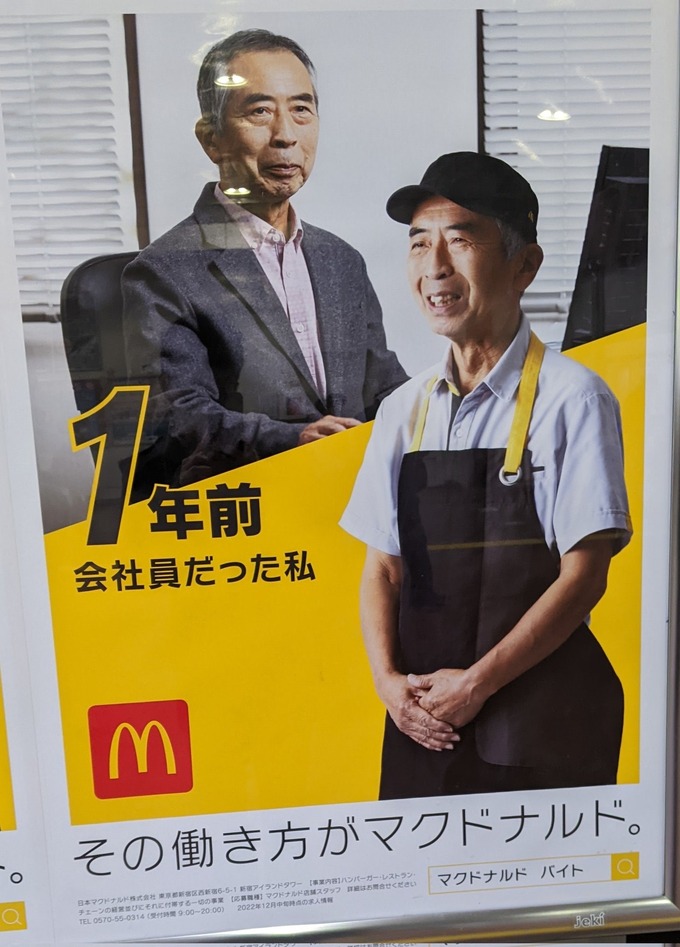 【悲報】マクドナルドさん、とんでもないポスターを作って日本中を恐怖に陥れる