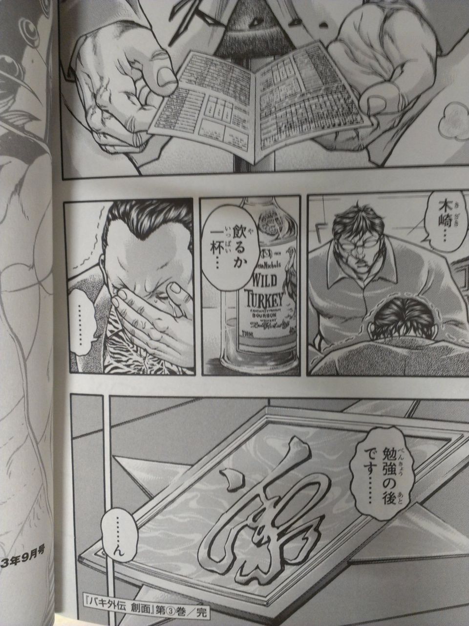 もみあげチャ シュ 悲報 バキの花山薫 通知表を見せたがらない ライブドアブログ