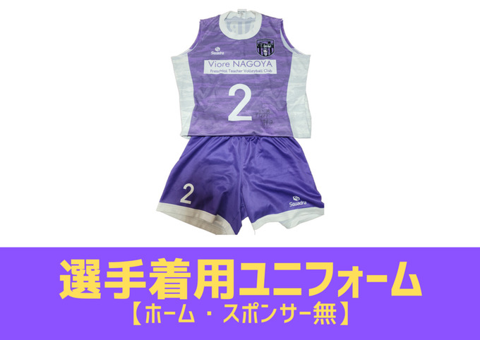 【朗報】女子バレーボールチーム、クラファンでとんでもない物を出品してしまう