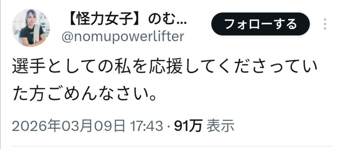 【悲報】パワーリフティング女子選手、ドスケベグラビアデビューして謝罪