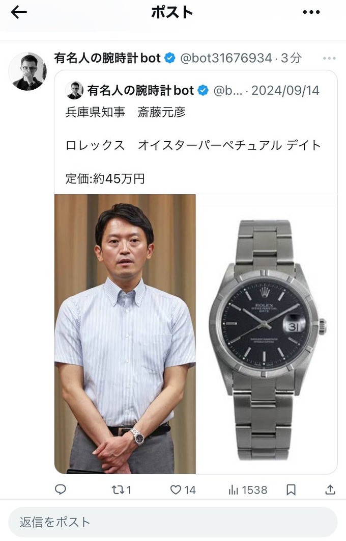 斎藤元彦「普段はロレックス着けてるけど選挙で勝つために2000円のカシオ着けとくか…w」→圧勝
