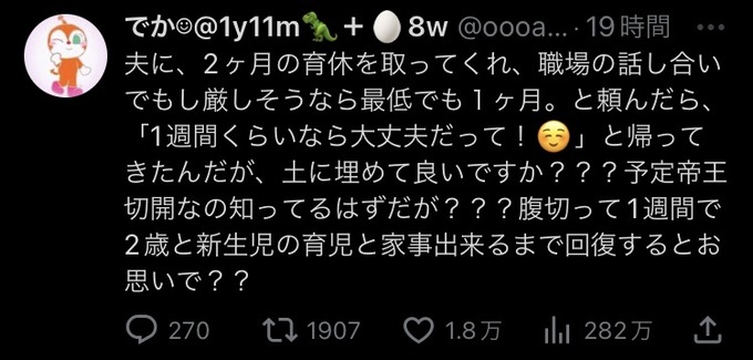 【悲報】女さん「会社に2ヶ月育休取るって言ってきて！」夫「…」