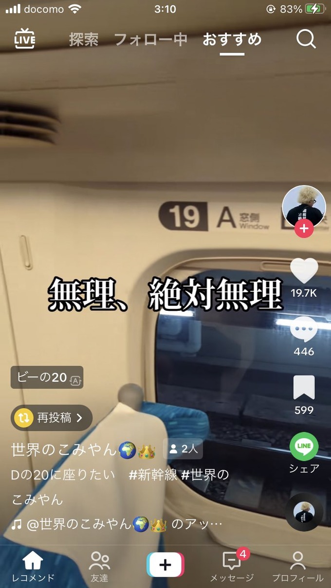 【悲報】デブ、新幹線に乗っただけで女さんに晒されてしまう