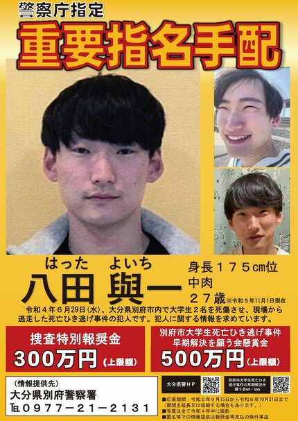指名手配犯の八田與一さん、吉原のソープランドで目撃情報