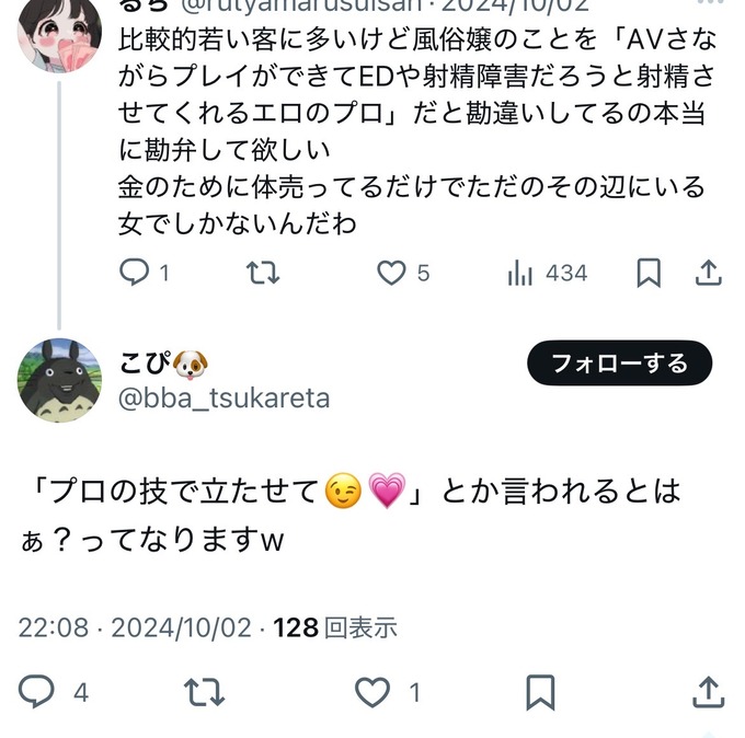 風俗嬢、ついにブチギレる「私達はプロじゃなく金が欲しいだけの女」