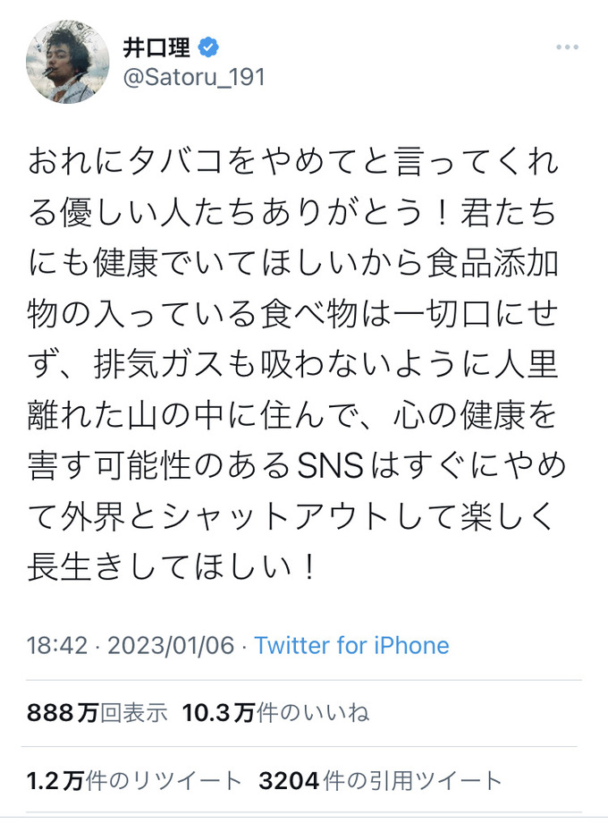 【悲報】King Gnu井口さん、タバコをやめろと言ってきたファンにマジギレする