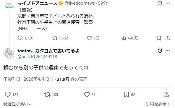 X民「頼むから、別の子供の遺体であってくれ…！！」