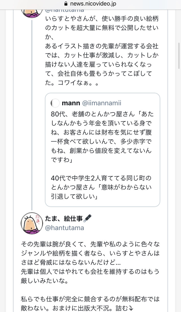 もみあげチャ シュ 悲報 いらすとやに仕事を奪われた絵師さん ブチギレる ライブドアブログ もみあげチャ シュ 悲報 いらすとやに仕事を奪われた絵師さん ブチギレる ライブドアブログ