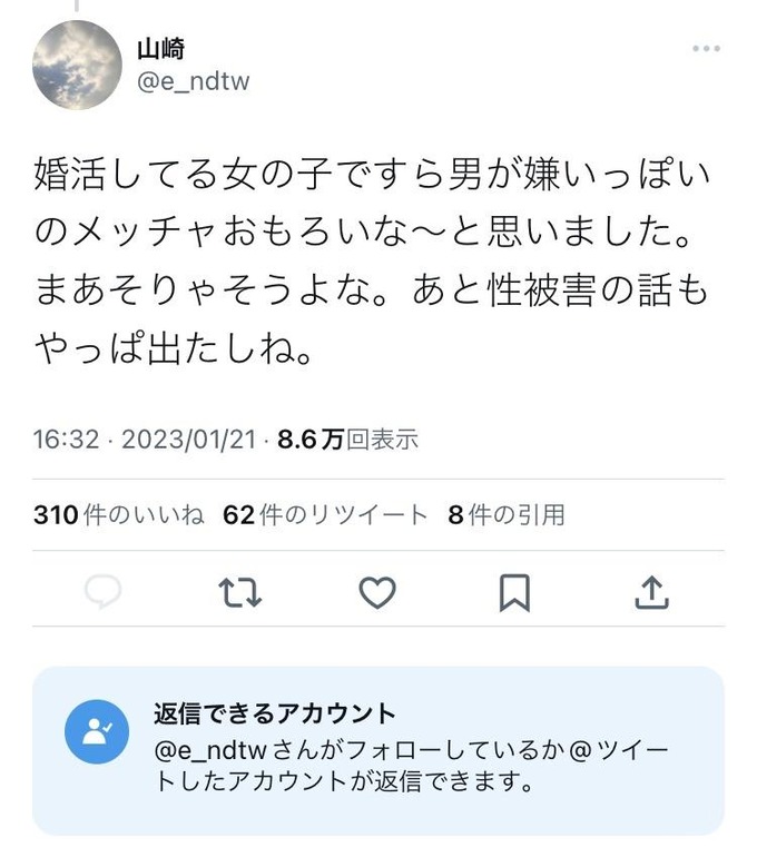女子「あの、男は勘違いしないでほしいんですけど、婚活してる女子ですらみんな“男が嫌い”です。」