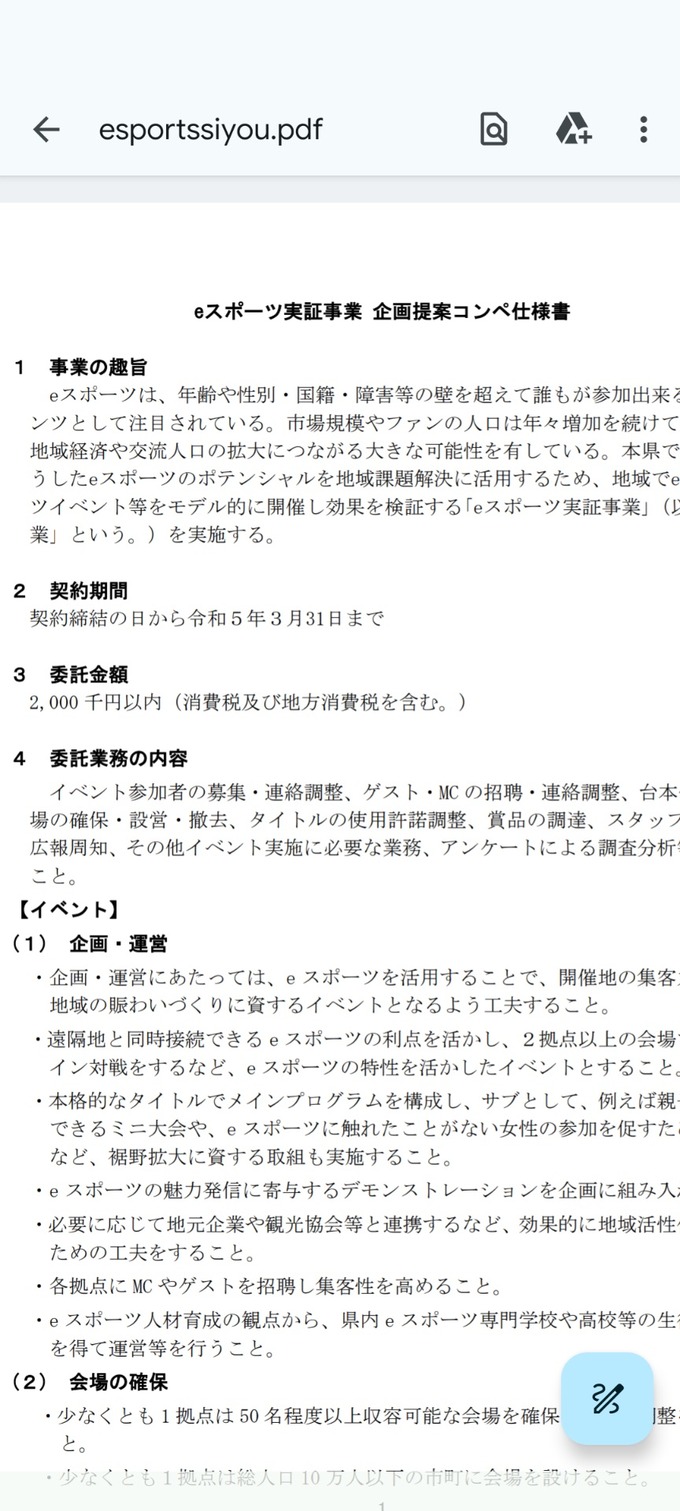 【悲報】斎藤元彦のSNS戦略を担当した折田楓さんが参加する「兵庫県eスポーツ事業」の委託料が何故か倍増していた