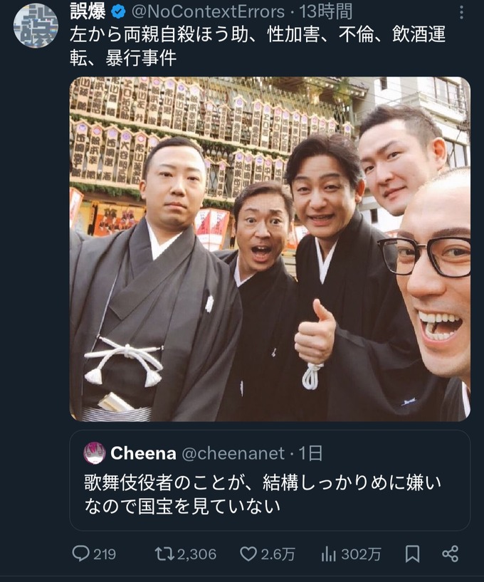 歌舞伎役者「濃いメンツで写真撮ってみたwww」