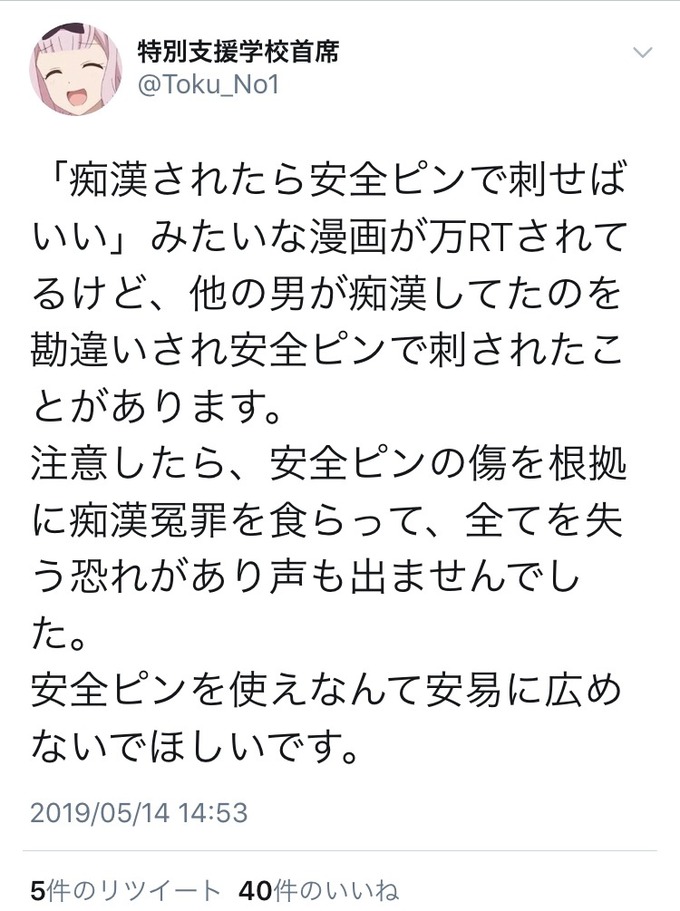 chikan3