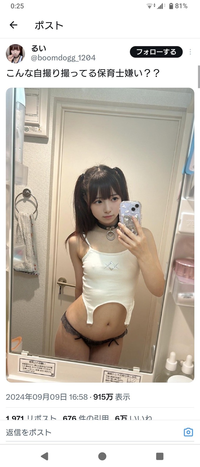 あまりにもドスケベすぎる保育士が発見される