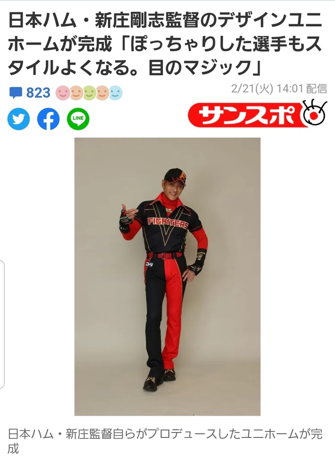 新庄監督がデザインした日ハムの新ユニホーム、完全にガソリンスタンド店員だと話題に