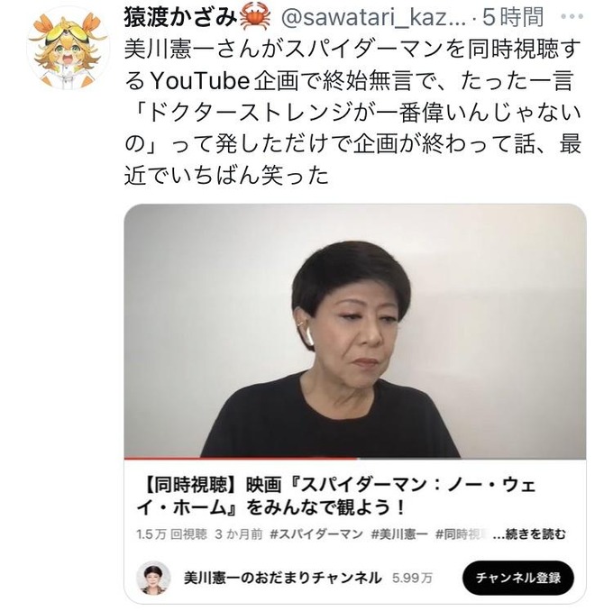 【悲報】美川憲一さんのスパイダーマン同時視聴、一言も喋らず終わる