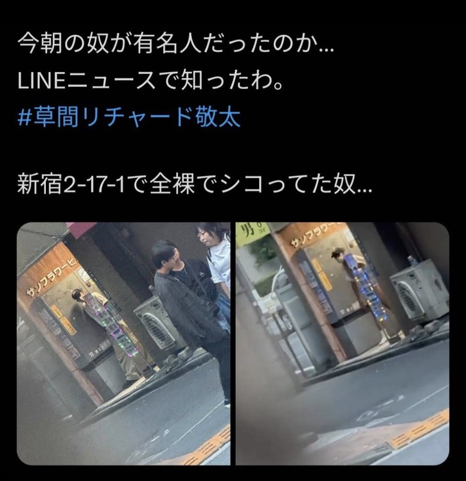 【悲報】草間リチャード敬太さん、チ○ポを出してただけではなくシコっていた模様