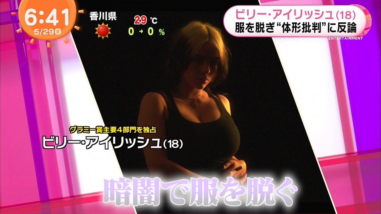 画像あり ビリー アイリッシュちゃん 18 ついにpvでエッチなボディを開放 画像あり ビリー アイリッシュちゃん 18 ついにpvでエッチなボディを開放