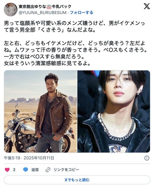 女性「男がイケメン認定する男、全員チ○ポが臭そう」