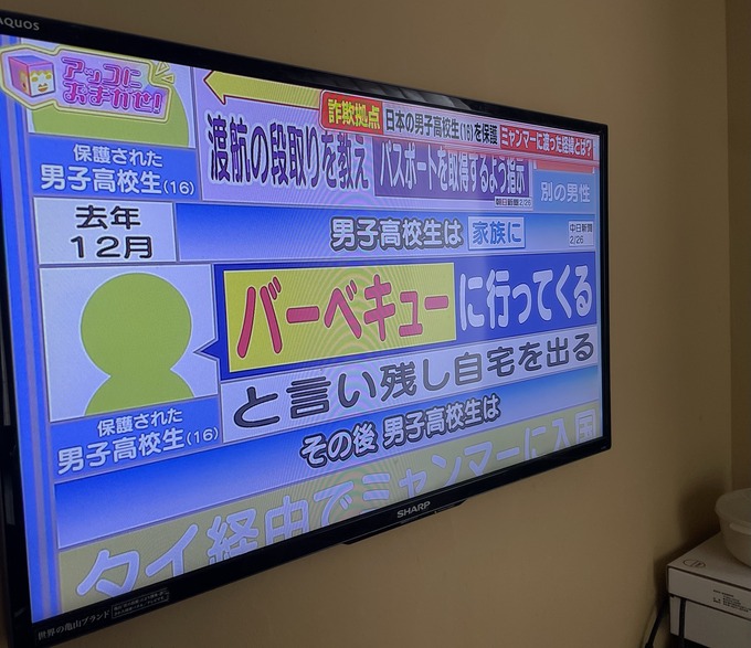 バーベキューに行ってくると自宅を出た日本人高校生、ミャンマーの特殊詐欺拠点で保護される