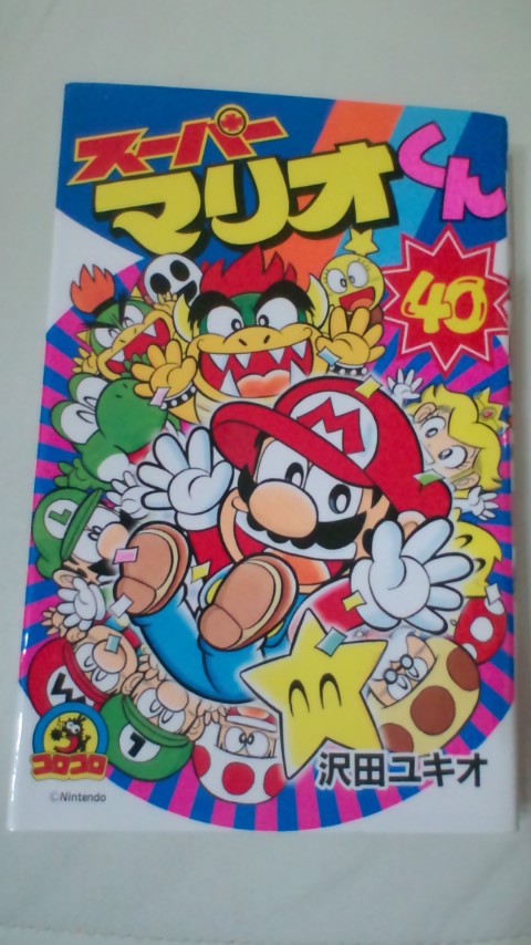 マリオくん