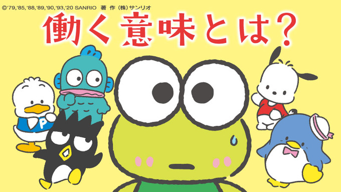 【悲報】サンリオのケロッピ、ちょっとヤバそう