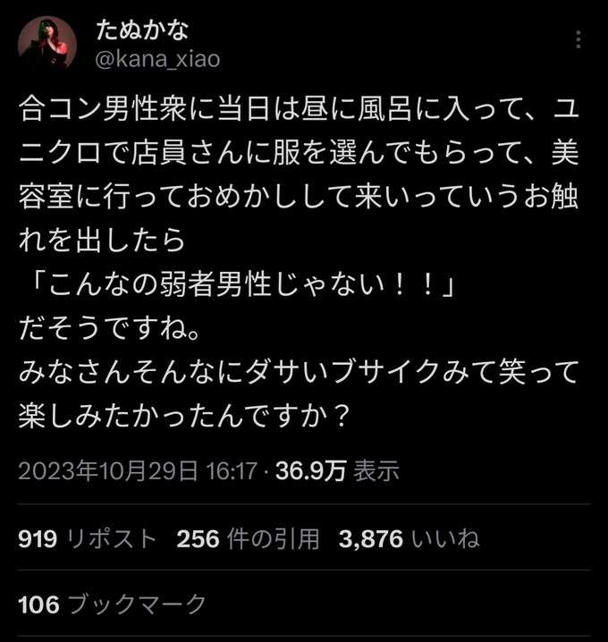  たぬかなさん、弱者男性合コンの参加者が弱者に見えないと言われてブチ切れる
