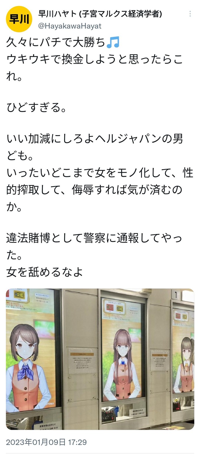 【悲報】パチンコの換金窓口、女性を性的搾取してしまい炎上
