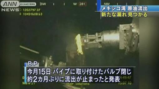 原油漏れ