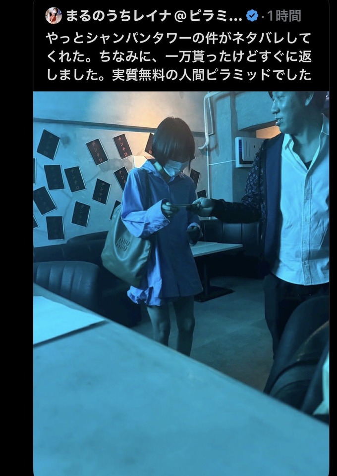 丸の内レイナ「女体シャンパンタワーはネタでした。坂井に一万円返したので実質無料のピラミッドでした。」