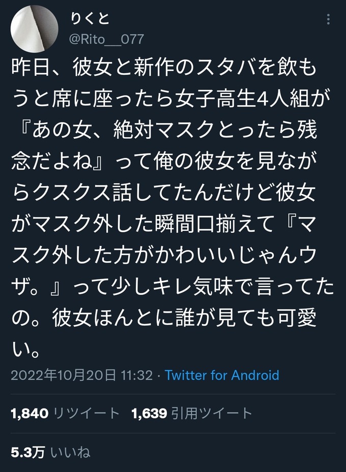 女子高生「あの女マスク取ったら絶対残念だよねw（ｸｽｸｽ」彼女「...ｽｯ（マスクを外す）」→ 結果