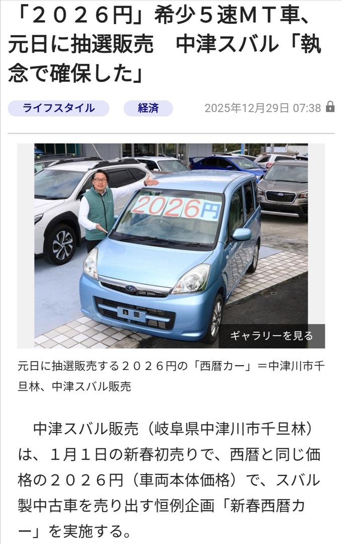 可愛い女さん「2026円」の車をゲットｗｗｗｗｗｗ