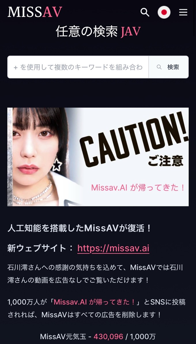 【悲報】MissAⅤ、FANZAを煽りまくる