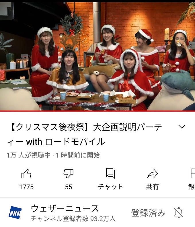 【悲報】ウェザーニュース、弱者男性ウケを狙いすぎてもうめちゃくちゃ
