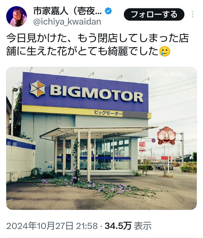 【画像】ビッグモーターの閉店した店舗、FF7のエンディングみたいになる