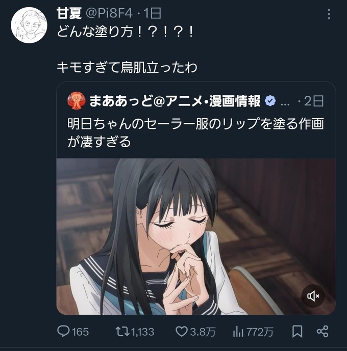 【悲報】おっさんが発明した『女の子のリップの塗り方』がキモすぎて炎上