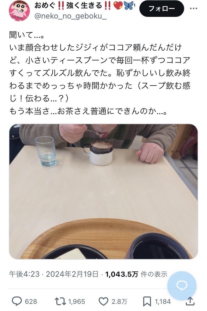 【悲報】パパ活おじさん、とんでもないココアの飲み方を披露して晒される