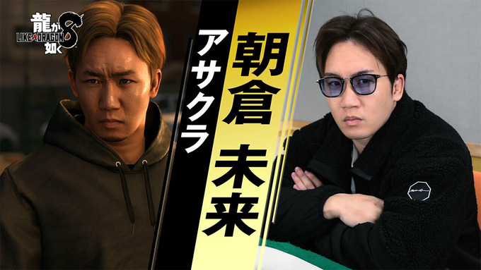 【悲報】龍が如く8に出演した朝倉未来、あまりにも演技が下手糞すぎて炎上