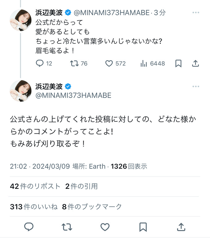【悲報】ブチギレた浜辺美波さん、恐ろしすぎる