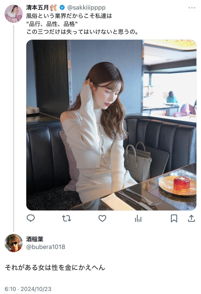 【朗報】元ナンバーワン高級風俗嬢、一瞬でおぢを手懐ける