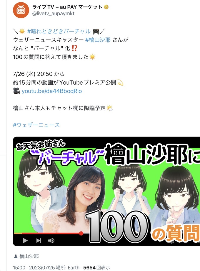 檜山沙耶さん、本日Vtuberデビューｗｗｗｗｗｗｗｗｗ