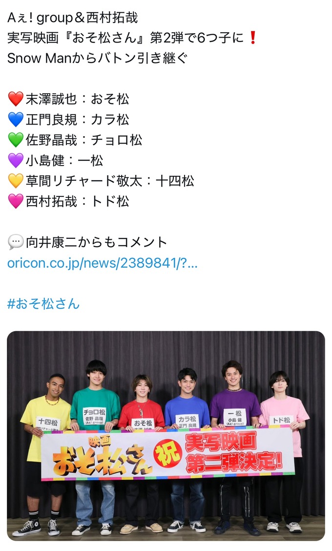 おそ松さん、実写化で十四松が黒人になる