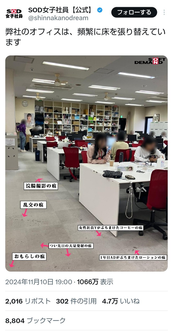 【悲報】SODのオフィスの床、ヤバすぎる