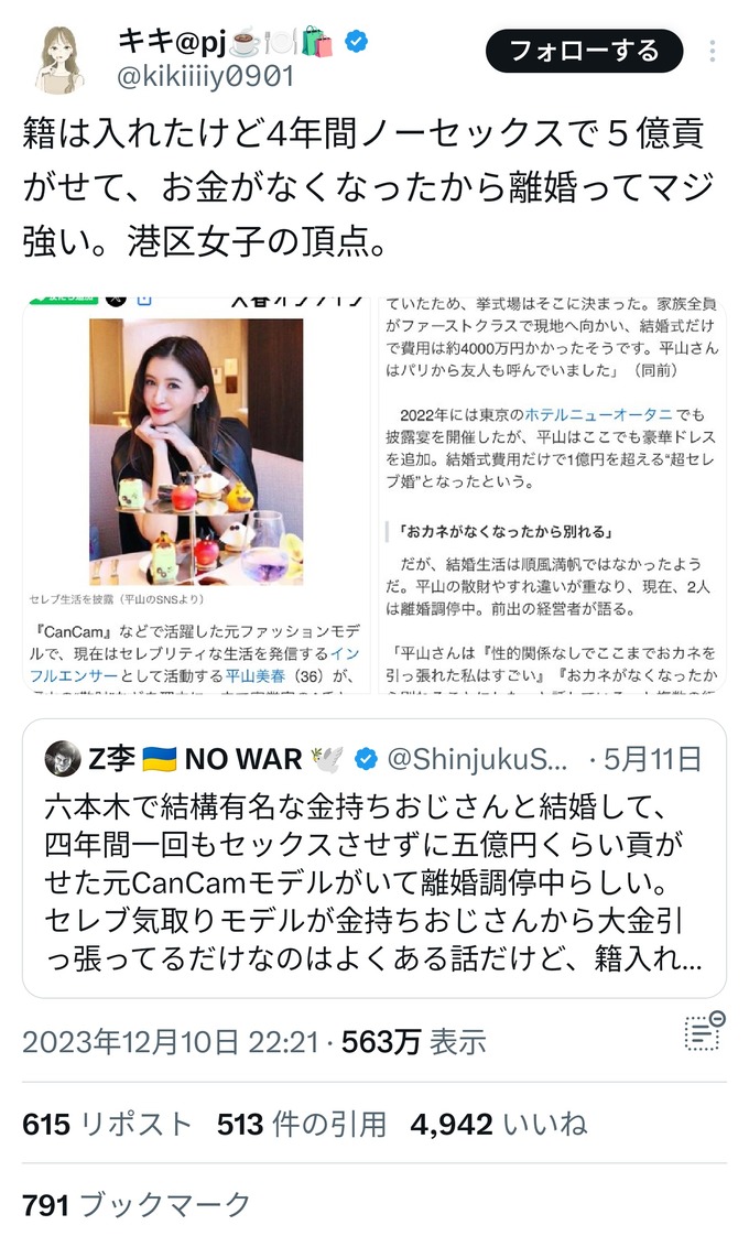 港区女子の頂点、ガチのマジで凄すぎる