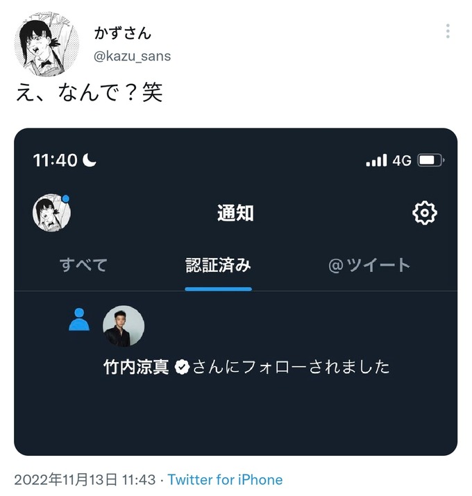 【悲報】竹内涼真、Twitterでエッチなアカウントをフォローし炎上 → 謝罪